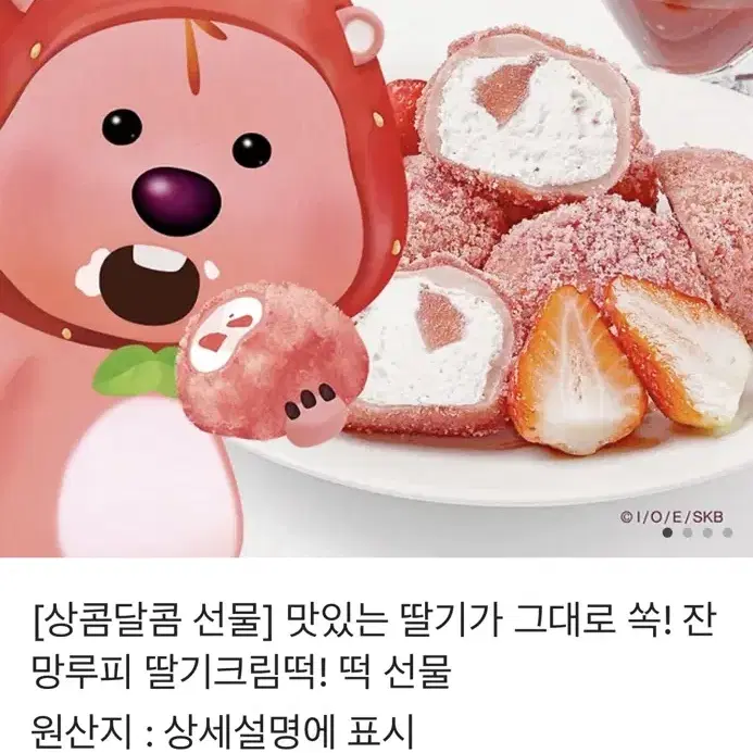 청년떡집 잔망루피 딸기 크림떡 (카톡배송)