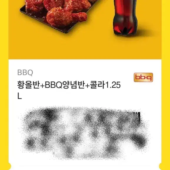 BBQ 황올반+BBQ양념반+콜라1.25 L