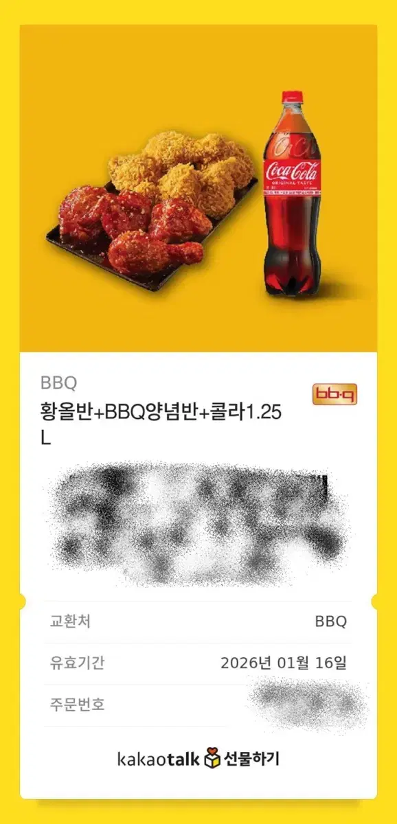 BBQ 황올반+BBQ양념반+콜라1.25 L