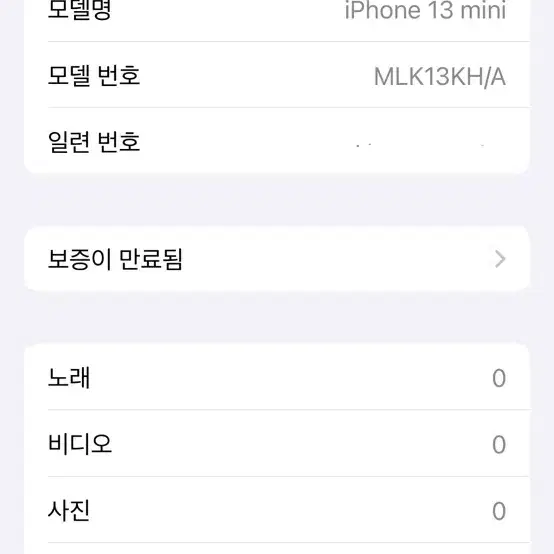 아이폰13미니 판매합니다