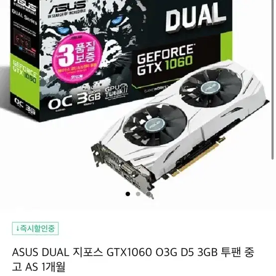 ASUS GTX 1060 (3GB) 화이트