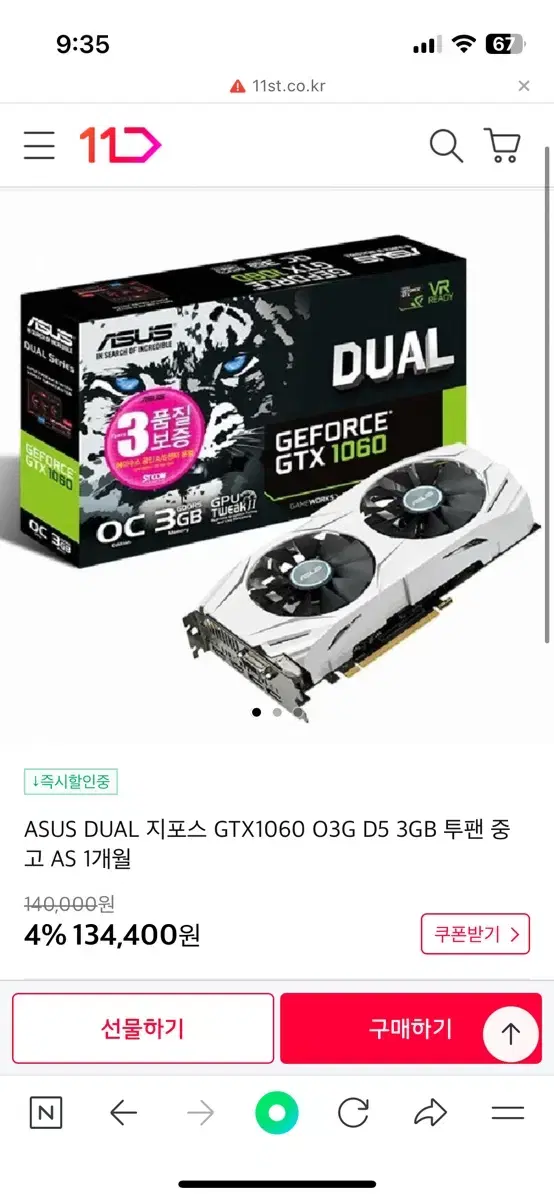 ASUS GTX 1060 (3GB) 화이트