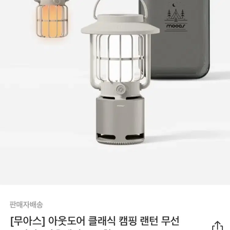 [무아스]아웃도어클래식 캠핑 랜턴 무선 스피커