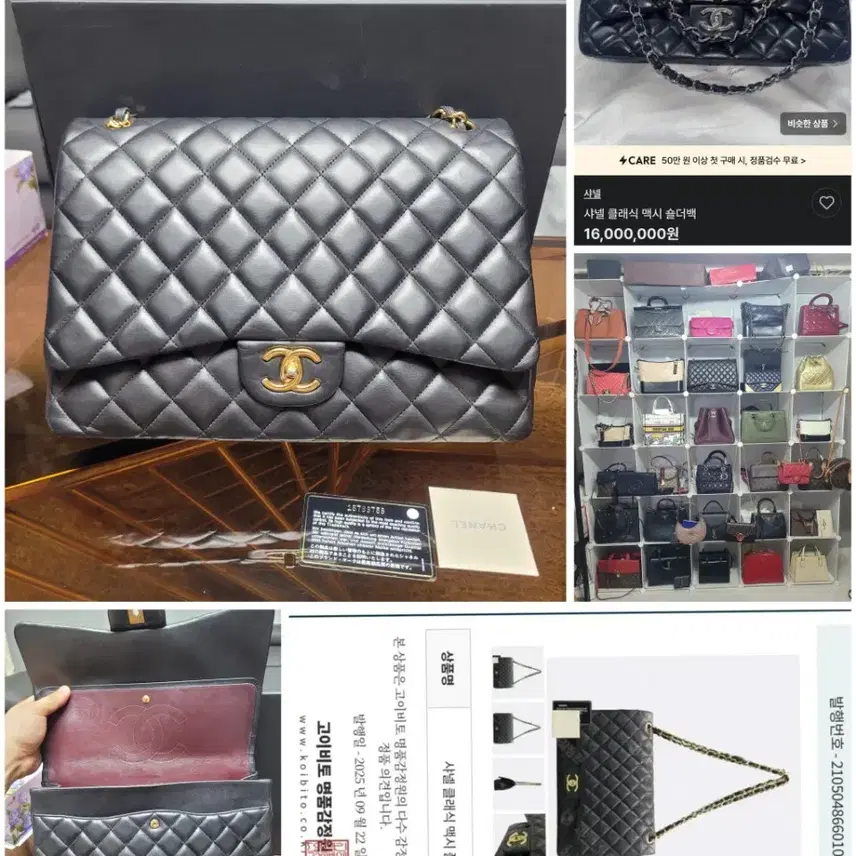 샤넬 클래식 맥시 램스킨 정품 2플랩 감정서 사진 1