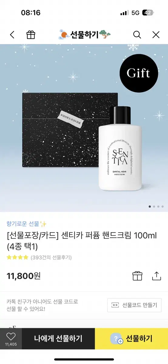 센티카 퍼퓸 핸드크림 100ml 미개봉