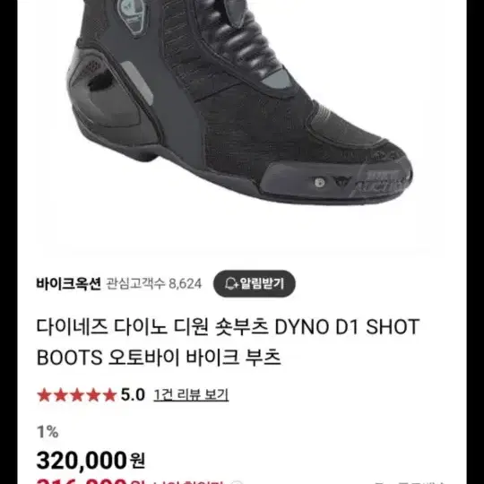 다이네즈 D1 Shoot Boots