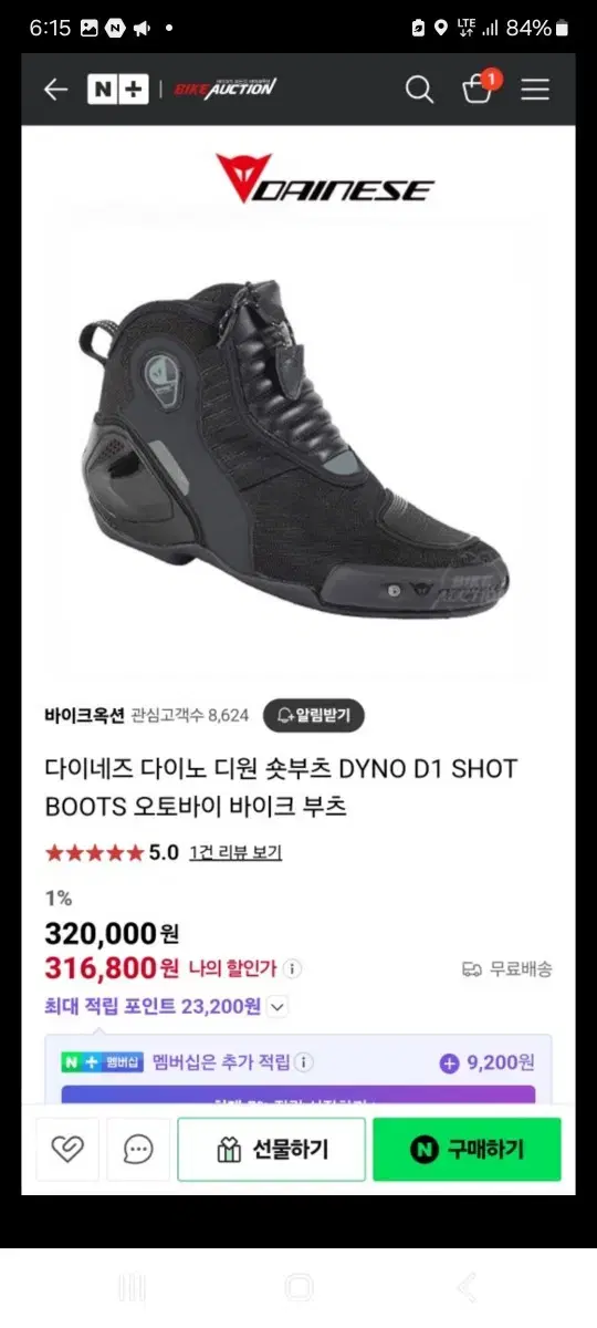 다이네즈 D1 Shoot Boots