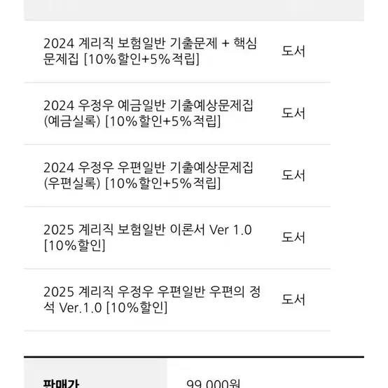 2025 지안에듀 계리직 교재 팝니다