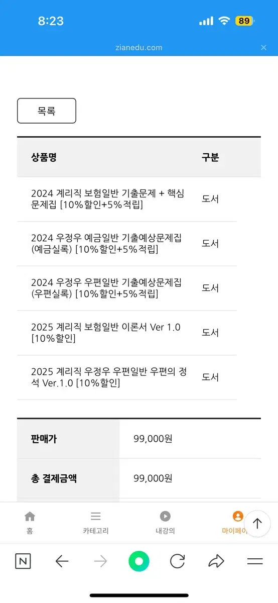 2025 지안에듀 계리직 교재 팝니다