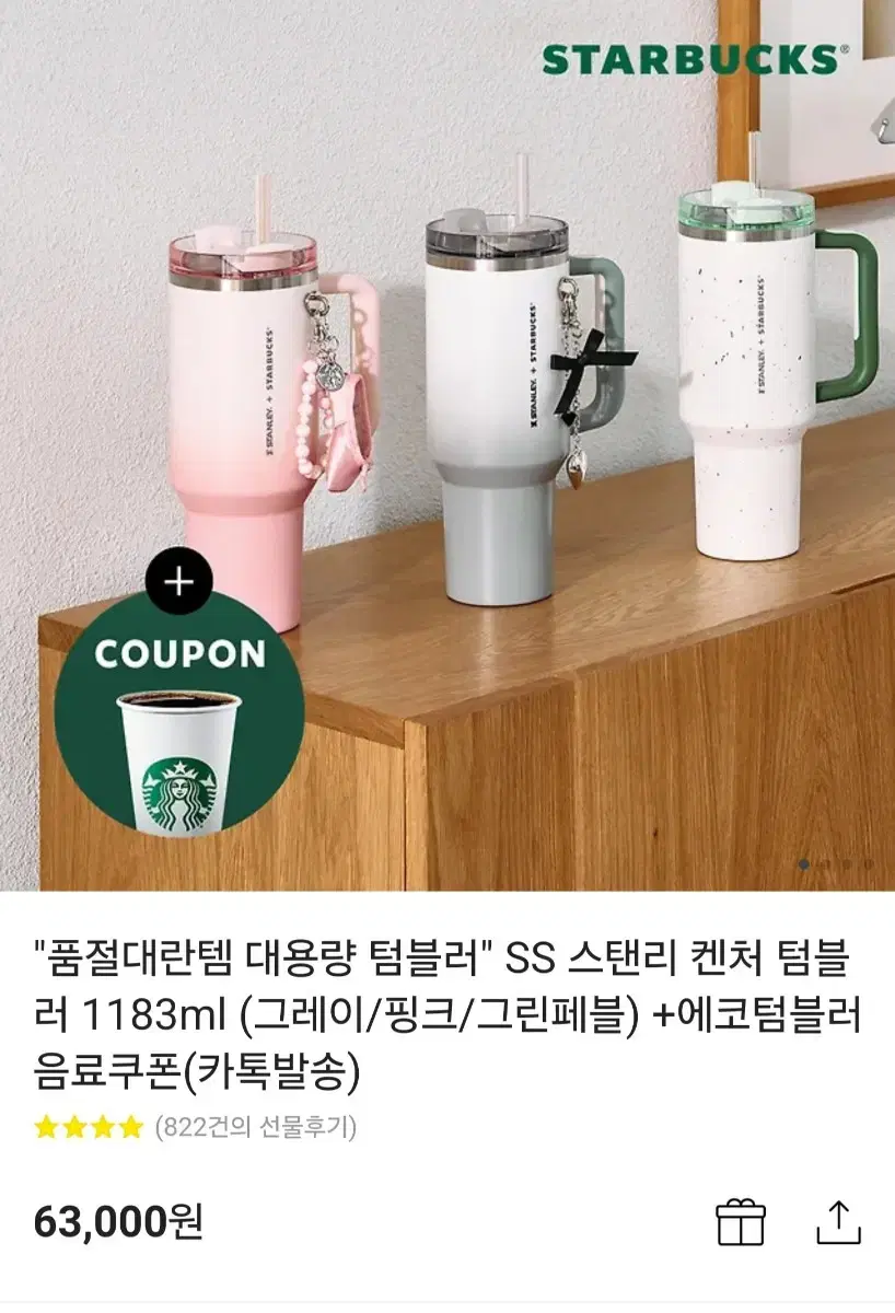 스타벅스 SS 스탠리 켄처 텀블러 1183ml+커피쿠폰 카카오톡 선물하기