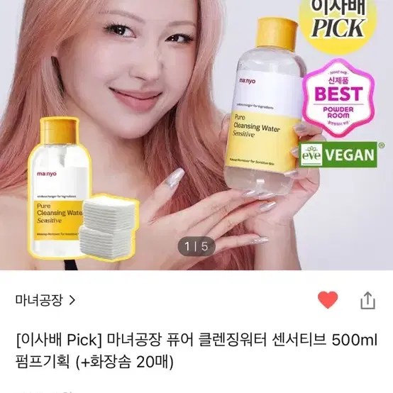 마녀공장 클렌징 워터 새상품 펌프형 500ml