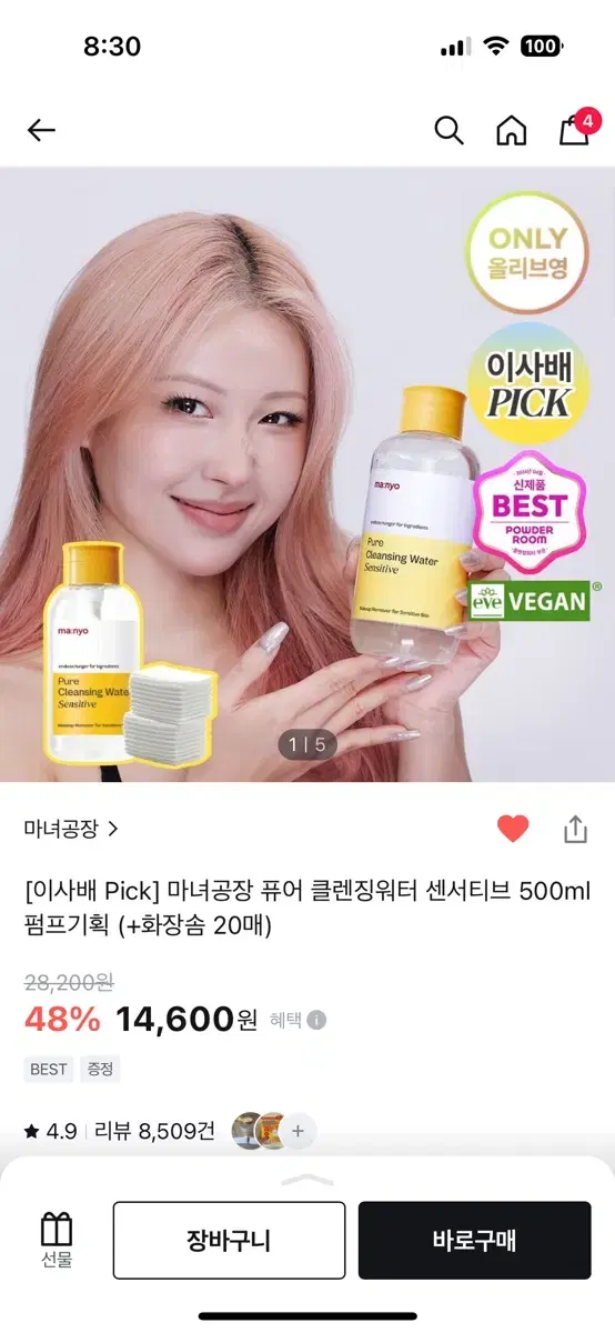 마녀공장 클렌징 워터 새상품 펌프형 500ml