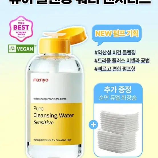 마녀공장 클렌징 워터 새상품 펌프형 500ml