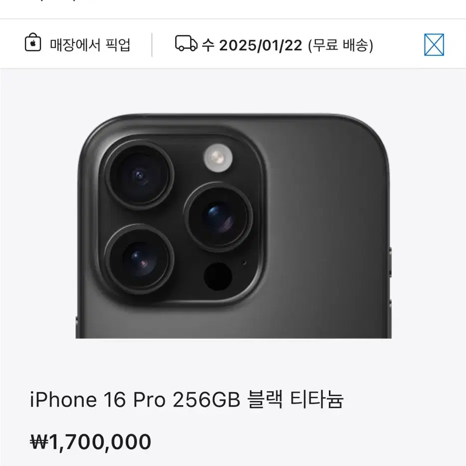 IPHONE 16 PRO 256GB 블랙 자급제 단순개봉  (3일 사용)