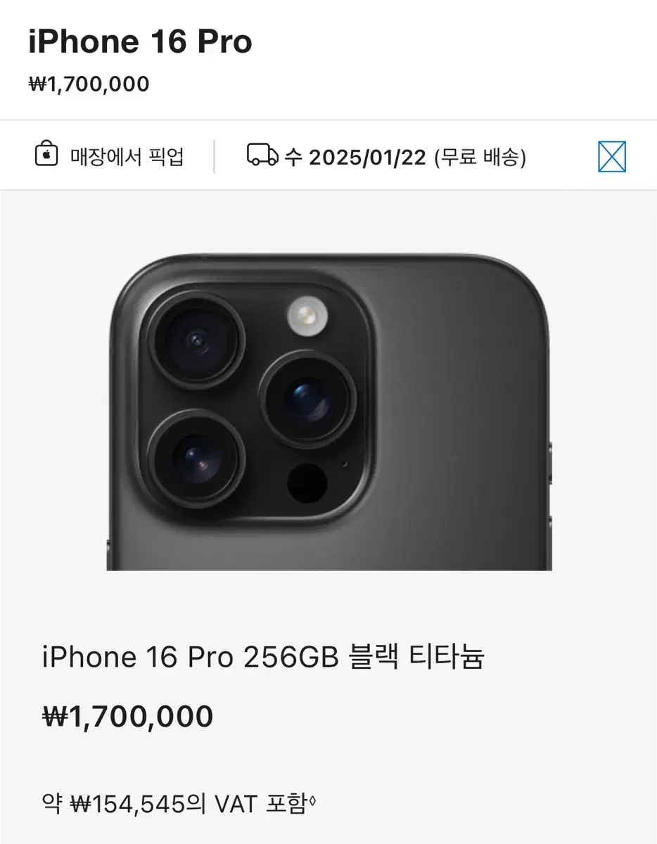 IPHONE 16 PRO 256GB 블랙 자급제 단순개봉  (3일 사용)