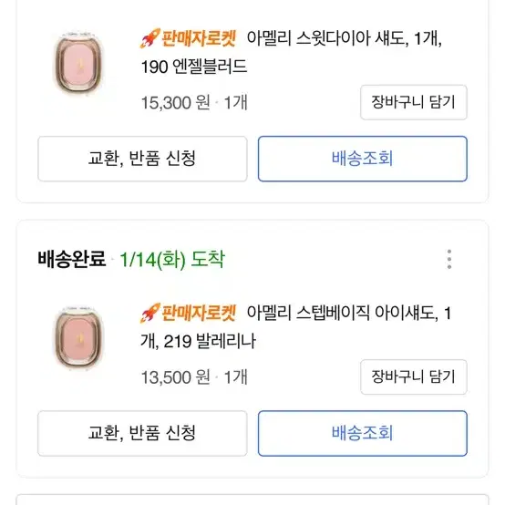 아멜리 발레리나 섀도우 아이섀도 셰도우 스텝베이직 블러셔