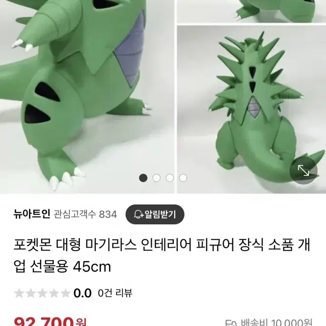 포켓몬스터 마기라스 대형 피규어