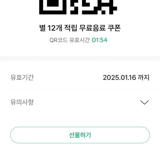 스타벅스 무료음료쿠폰 오늘까지