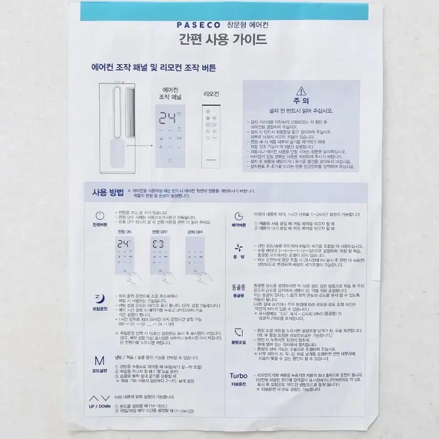파세코 창문형 에어컨 판매합니다.(2023년 구입)