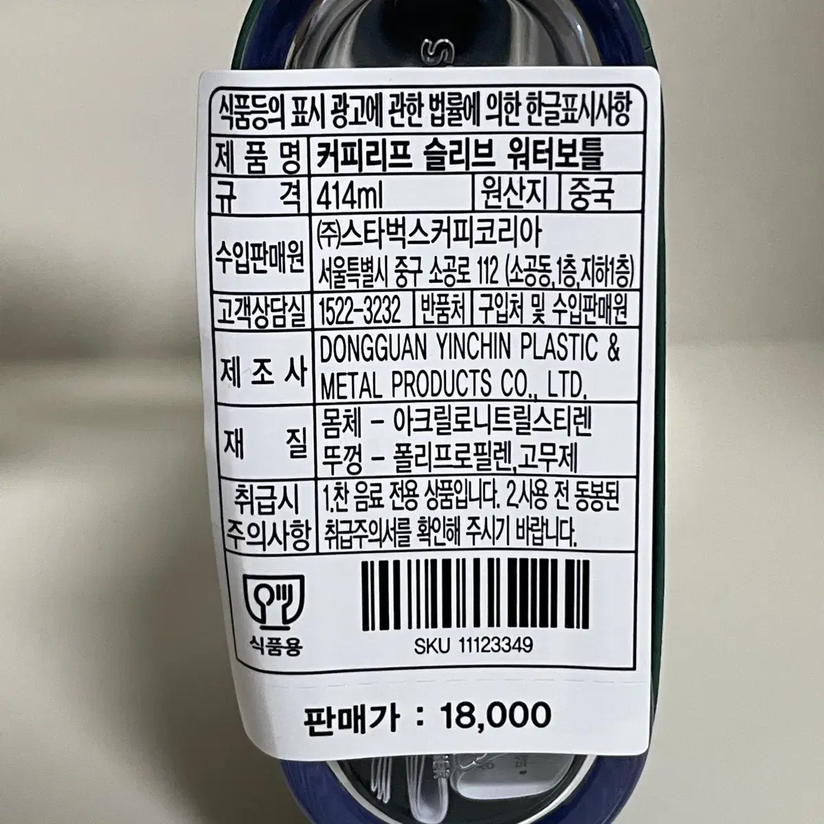 (새상품) 스타벅스 커피리프 슬리브 워터보틀 414ml