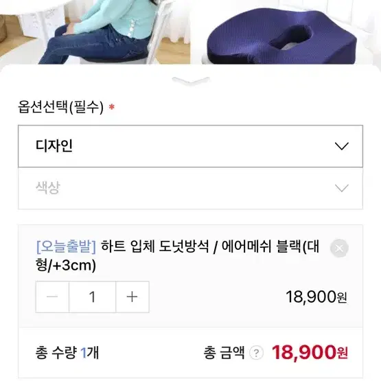 산모 회음부 하트 입체 도넛방석 (에어 메쉬 블랙 대형)