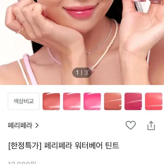 페리페라 워터베어틴트 11 내또힙행