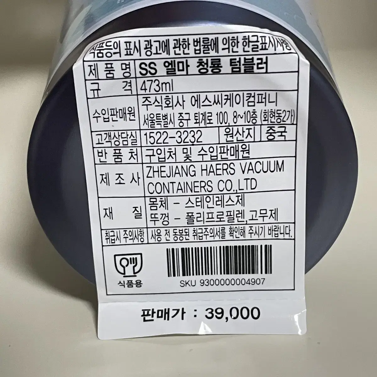 (새상품) 스타벅스 SS 엘마 청룡 텀블러 473ml