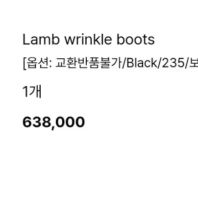 R2w Lamb wrinkle boots 235 (새거)