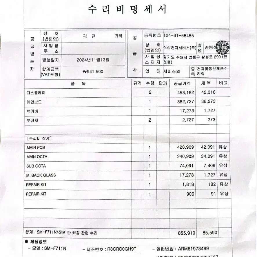 지플립3 공기계