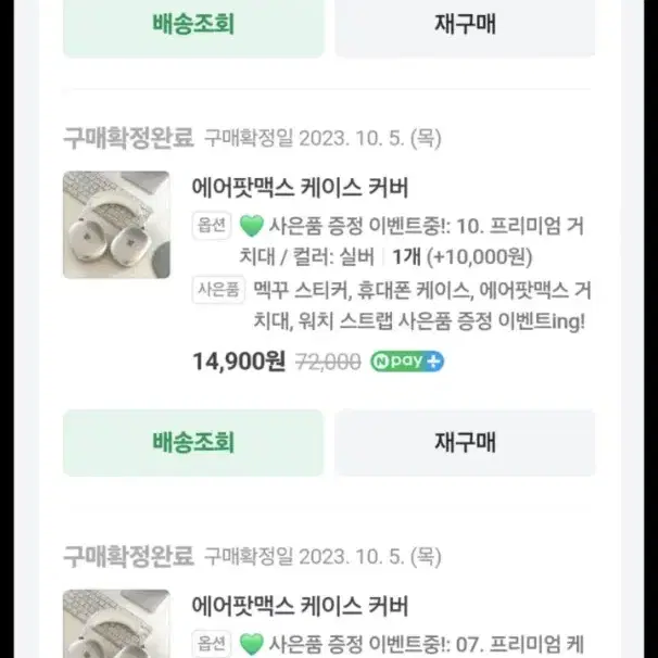 (새상품) 에어팟맥스 케이스 커버