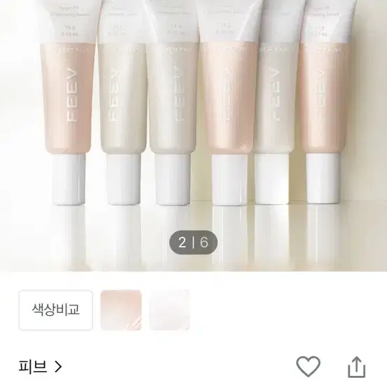 피브 하이퍼핏 쉬머링 세럼 선셋페어리 컬러 세럼 베일로즈 2개 일괄