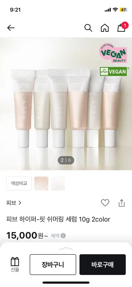 피브 하이퍼핏 쉬머링 세럼 선셋페어리 컬러 세럼 베일로즈 2개 일괄