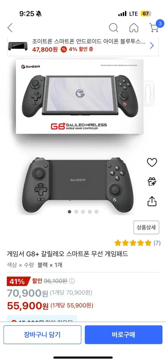 게임써 g8+