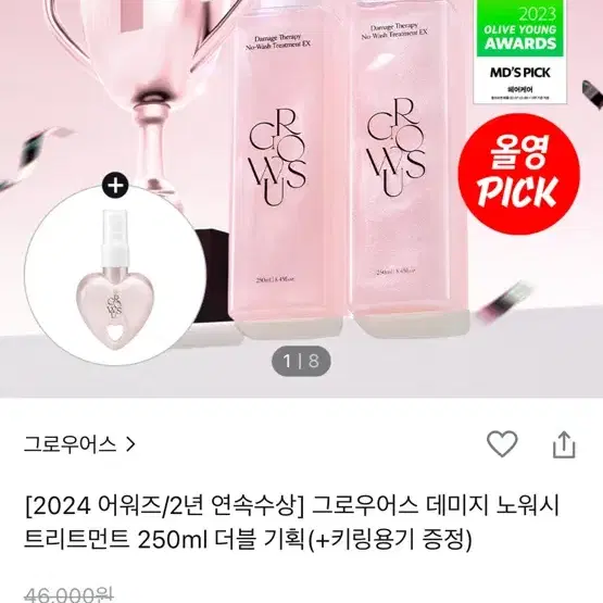 (새상품) 그로우어스 데미지 노워시 트리트먼트 250ml 리필 (+키링용