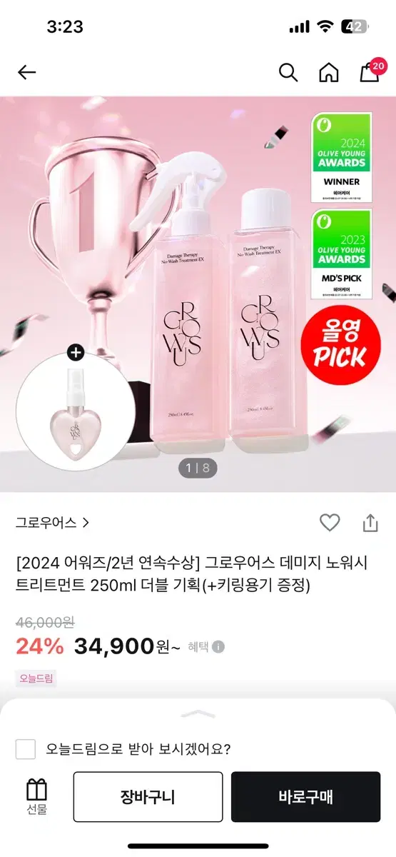 (새상품) 그로우어스 데미지 노워시 트리트먼트 250ml 리필 (+키링용