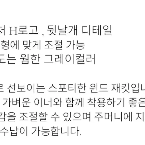 헤더먼트 에이치 로고 윈드 점퍼 실버 베이지