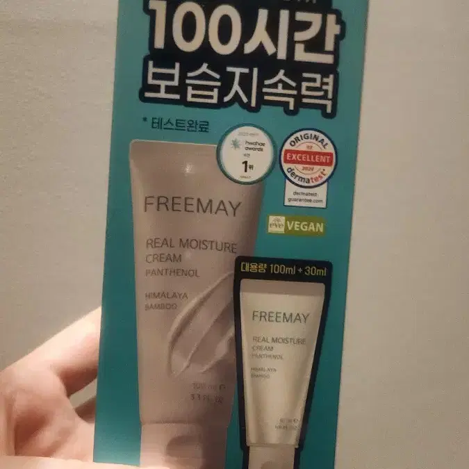 (미개봉)프리메이 진정한 수분크림 130ml