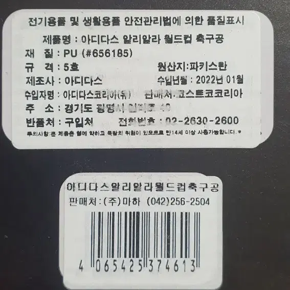 아디다스 알리알라 축구공 5호