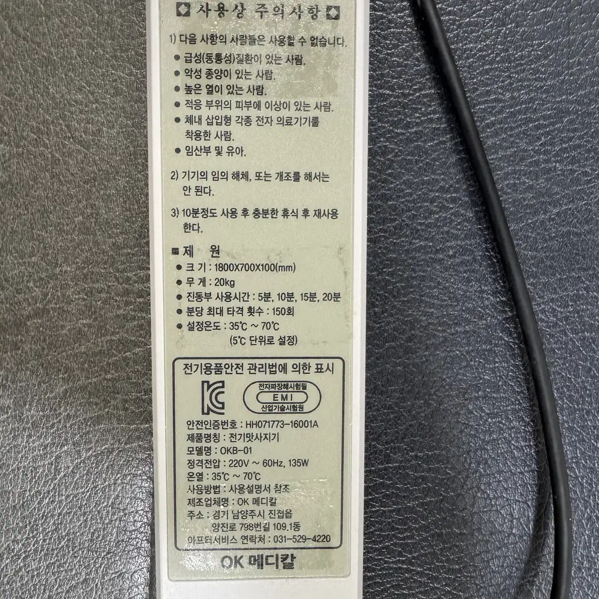 OK 메디칼 두타 온열 안마 매트 OKB-01 판매 합니다.