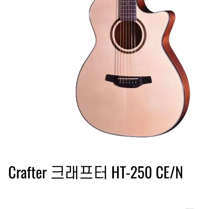 크래프터 통기타 HT-250 CE/N 팝니다