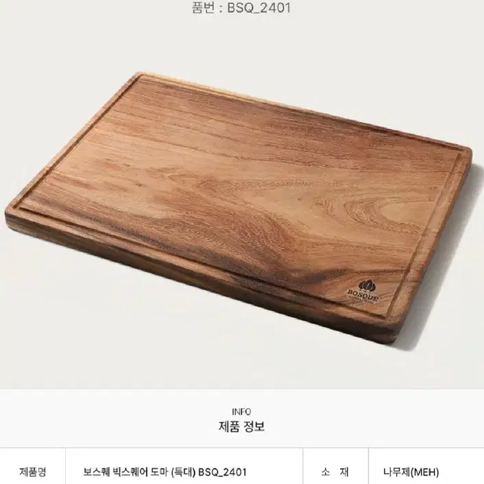 2개/ 보스퀘 사각 통원목 도마 특대 50cm/ PUQ097