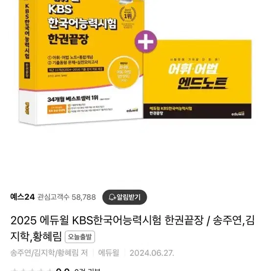 2025 kbs 한국어능력시험 한권끝장 +어휘 어법 엔드노트