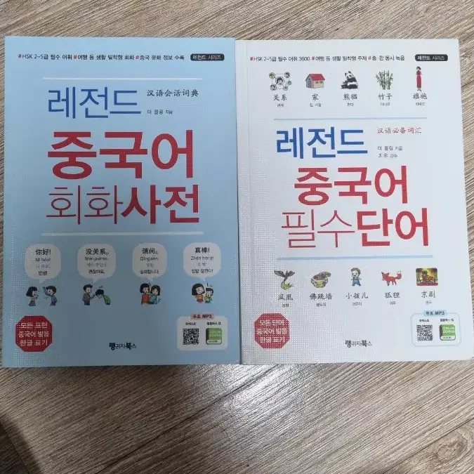 레전드 중국어 회화 단어