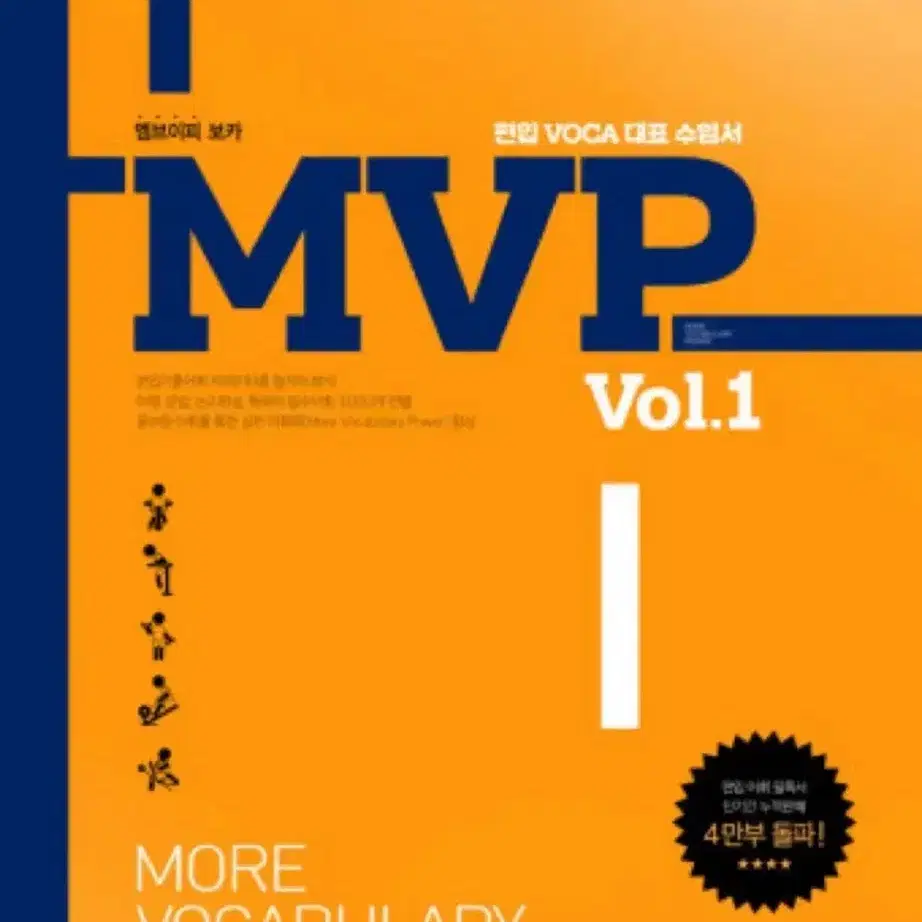 김영편입 MVP vol.1 pdf 구매합니다