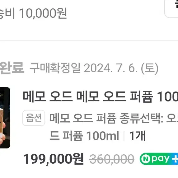 메모 향수 오드 메모 100ml