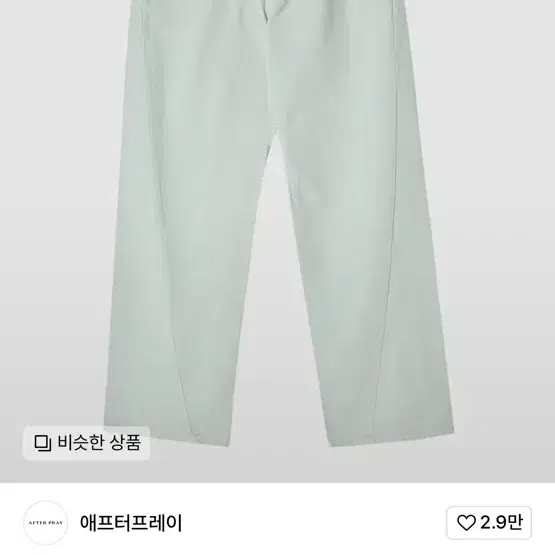 애프터프레이 데님