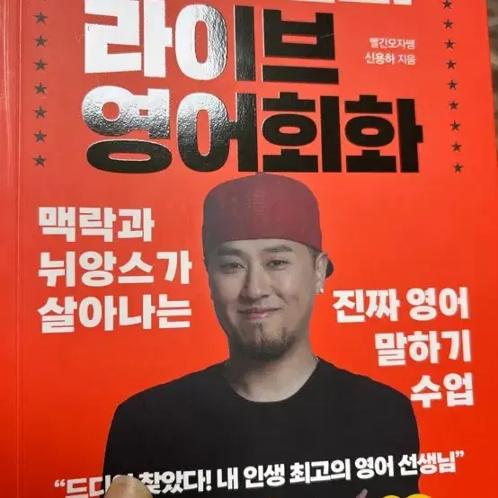 빨모쌤 라이브 영어회화