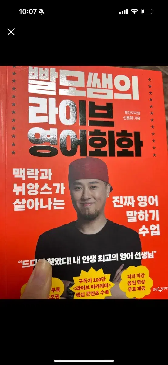 빨모쌤 라이브 영어회화