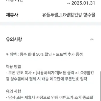 LG생활건강향수몰 향수 최대 50% 할인