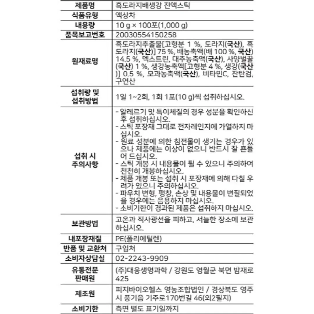 대웅 흑도라지배생강 진액스틱 100포 설 추석 명절 효도 선물 세트